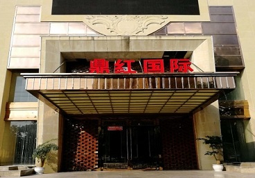 平乐商务KTV少爷哪家最开放-鼎红国际KTV消费价格玩乐点评