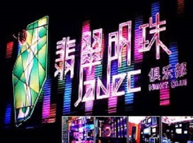 平乐哪里荤的KTV男模女漂亮多-翡翠明珠KTV好玩会所体验